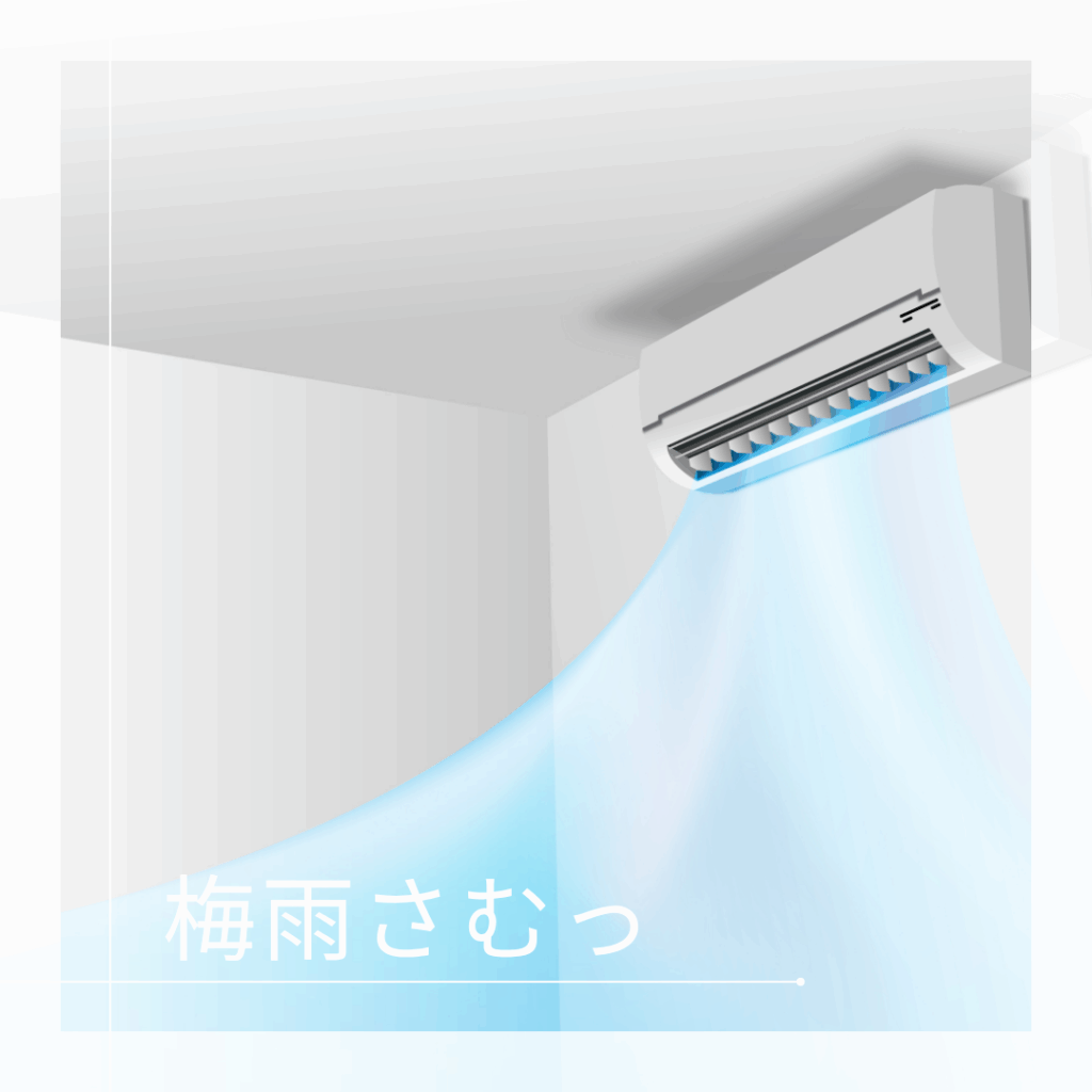 梅雨冷房冷えは酵素風呂で解決